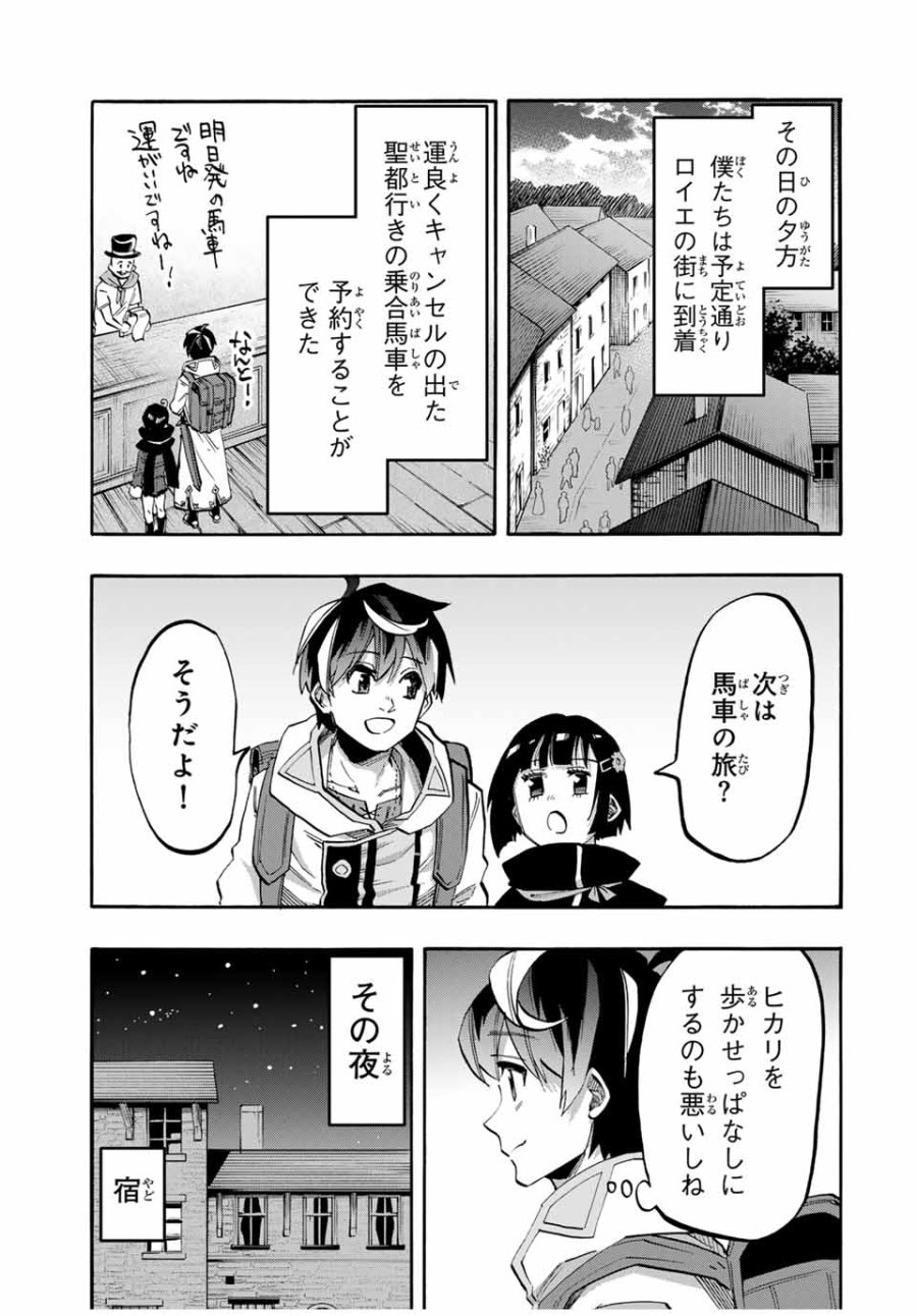 Walking in Another World 異世界ウォーキング 第74話 - Trang 5