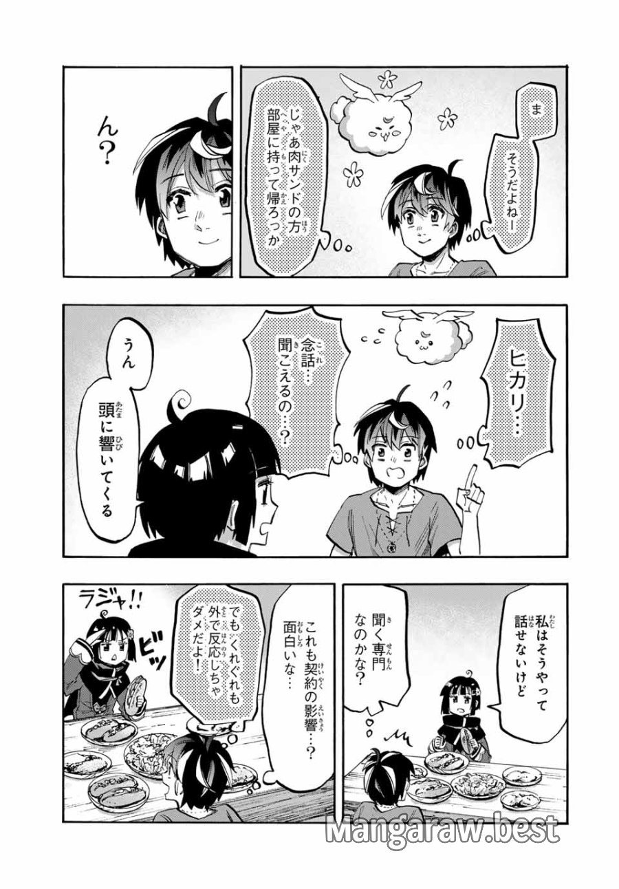 Walking in Another World 異世界ウォーキング 第74話 - Trang 7
