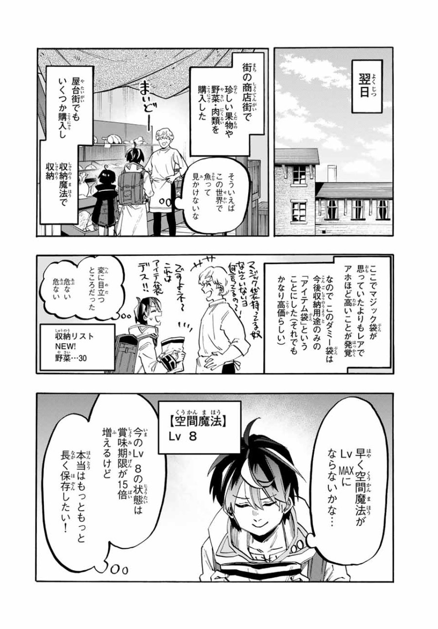 Walking in Another World 異世界ウォーキング 第74話 - Trang 8