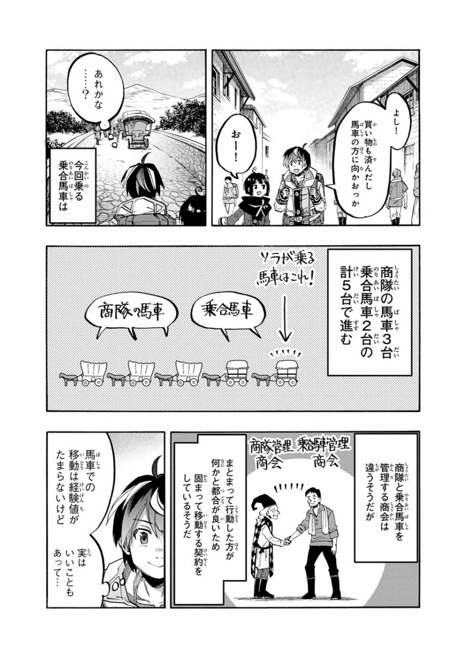 Walking in Another World 異世界ウォーキング 第74話 - Trang 9