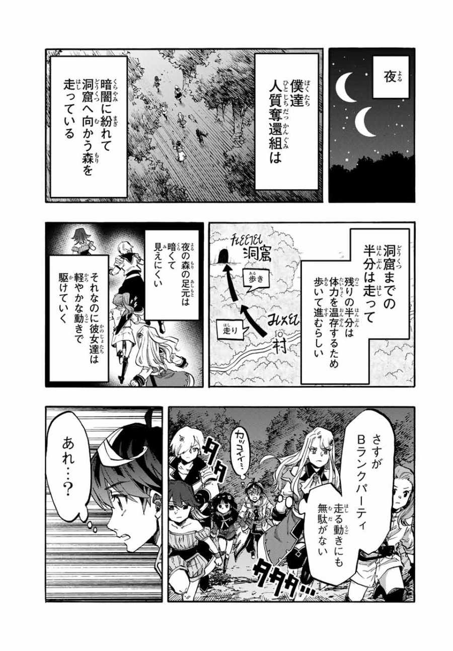 Walking in Another World 異世界ウォーキング 第82話 - Trang 5