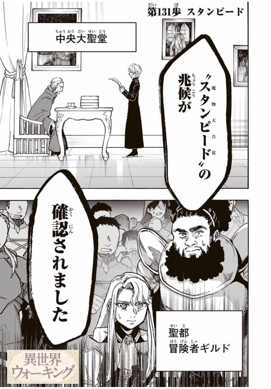 Walking in Another World 異世界ウォーキング 第131話 - Trang 1