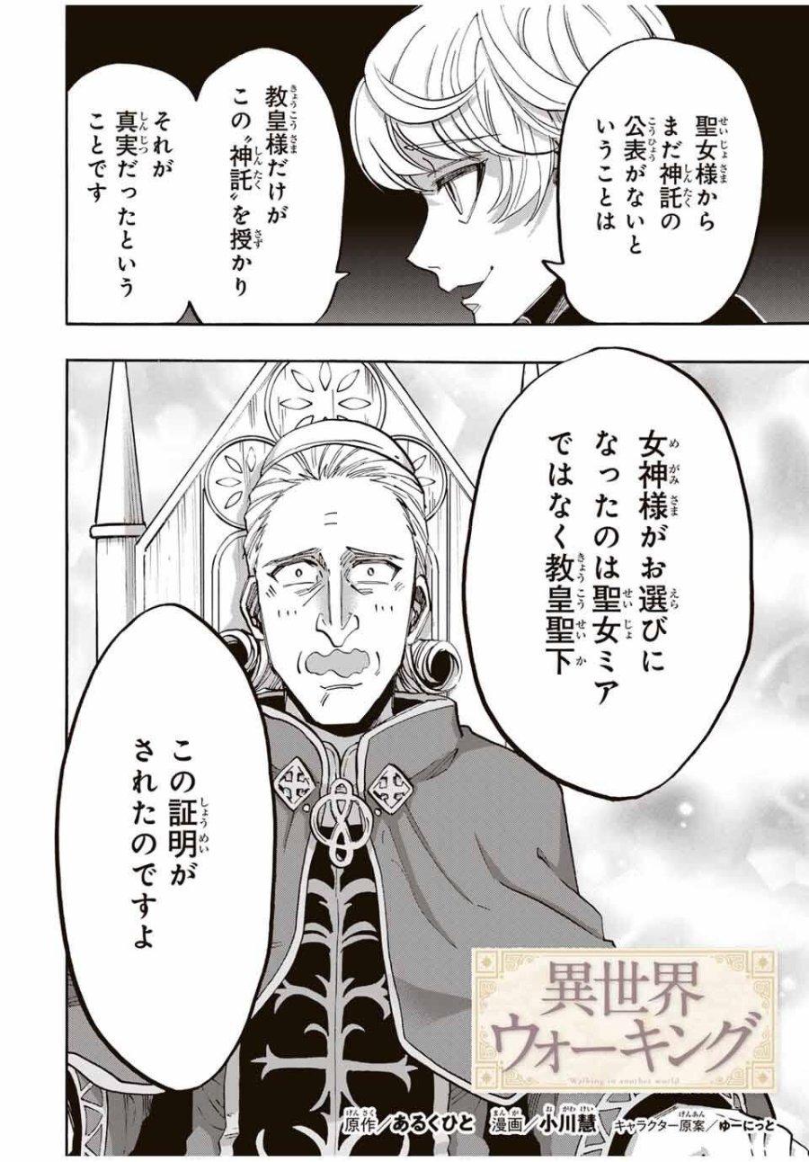 Walking in Another World 異世界ウォーキング 第131話 - Trang 6