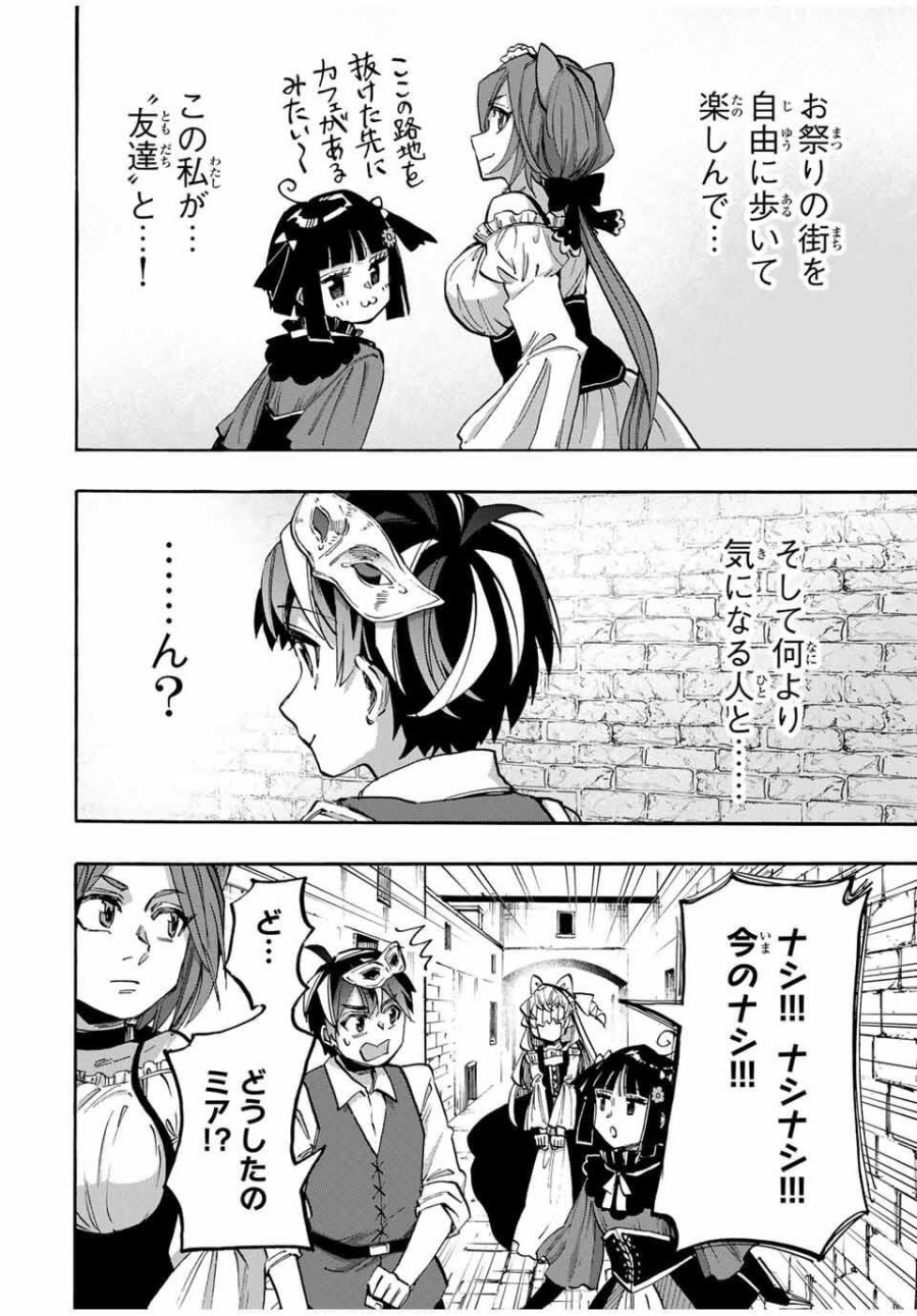 Walking in Another World 異世界ウォーキング 第131話 - Trang 8