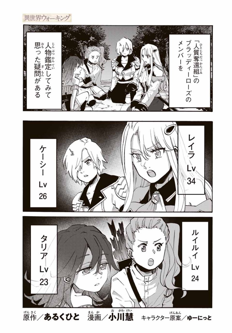 Walking in Another World 異世界ウォーキング 第83話 - Trang 1