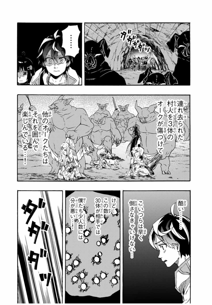 Walking in Another World 異世界ウォーキング 第83話 - Trang 12