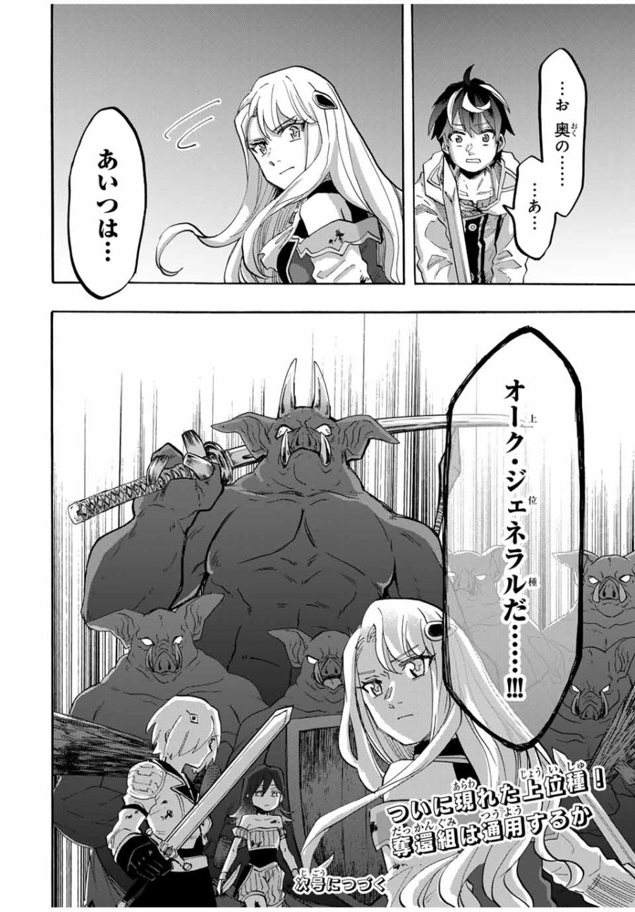 Walking in Another World 異世界ウォーキング 第83話 - Trang 16
