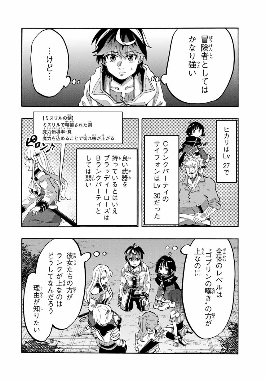 Walking in Another World 異世界ウォーキング 第83話 - Trang 2