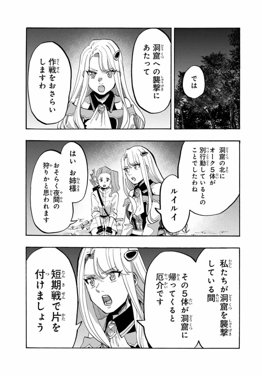 Walking in Another World 異世界ウォーキング 第83話 - Trang 3