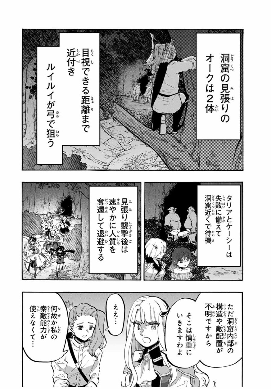 Walking in Another World 異世界ウォーキング 第83話 - Trang 4