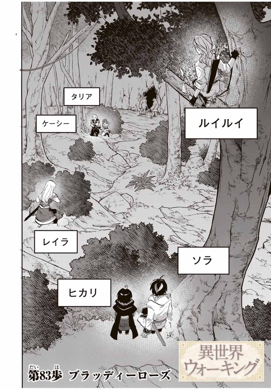 Walking in Another World 異世界ウォーキング 第83話 - Trang 6