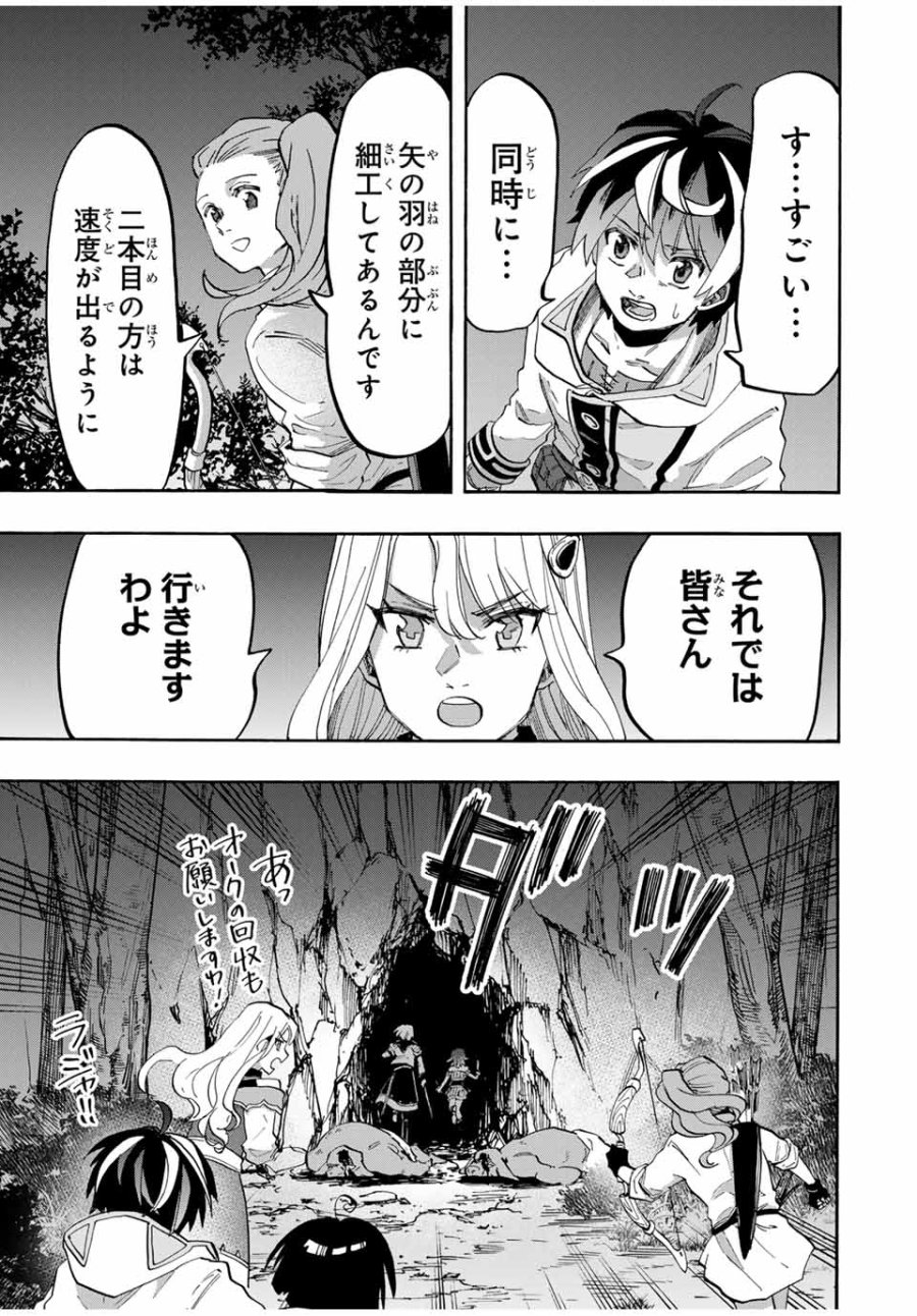Walking in Another World 異世界ウォーキング 第83話 - Trang 9