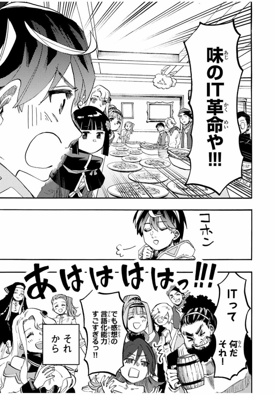 Walking in Another World 異世界ウォーキング 第105話 - Trang 13