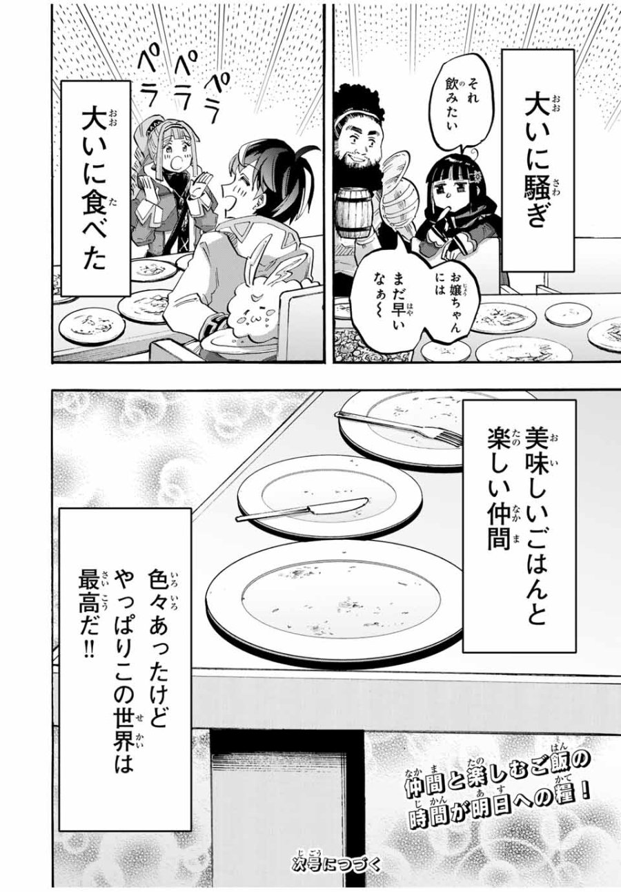 Walking in Another World 異世界ウォーキング 第105話 - Trang 14