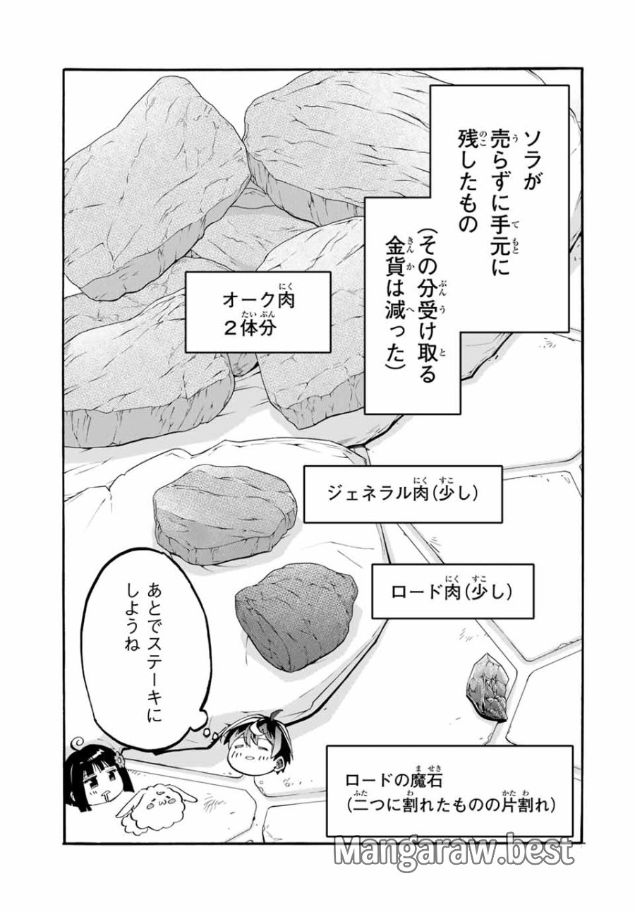 Walking in Another World 異世界ウォーキング 第105話 - Trang 5