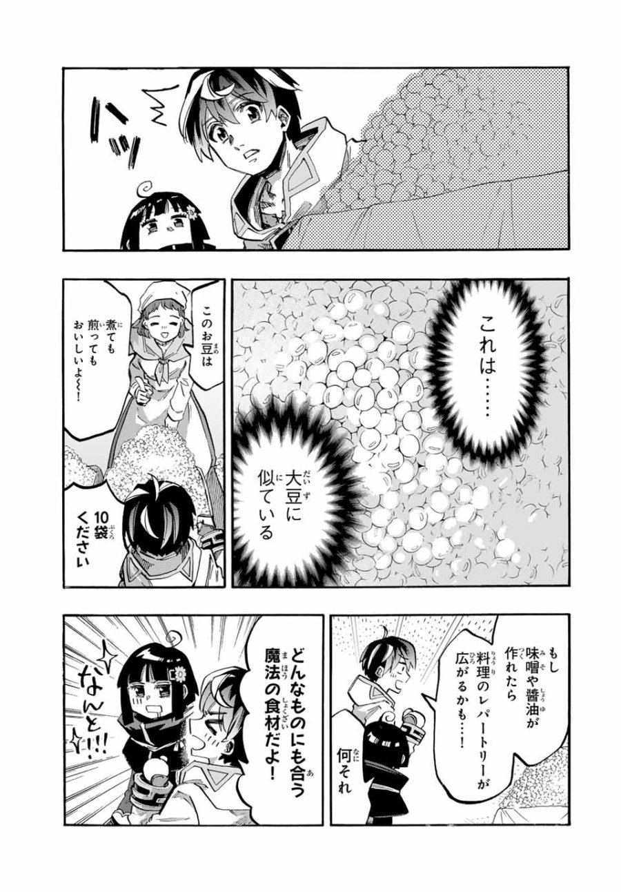 Walking in Another World 異世界ウォーキング 第105話 - Trang 7