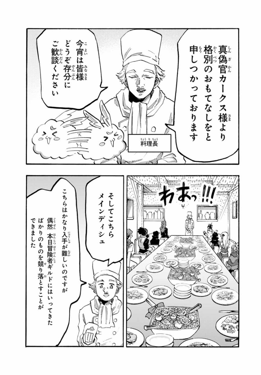 Walking in Another World 異世界ウォーキング 第105話 - Trang 9
