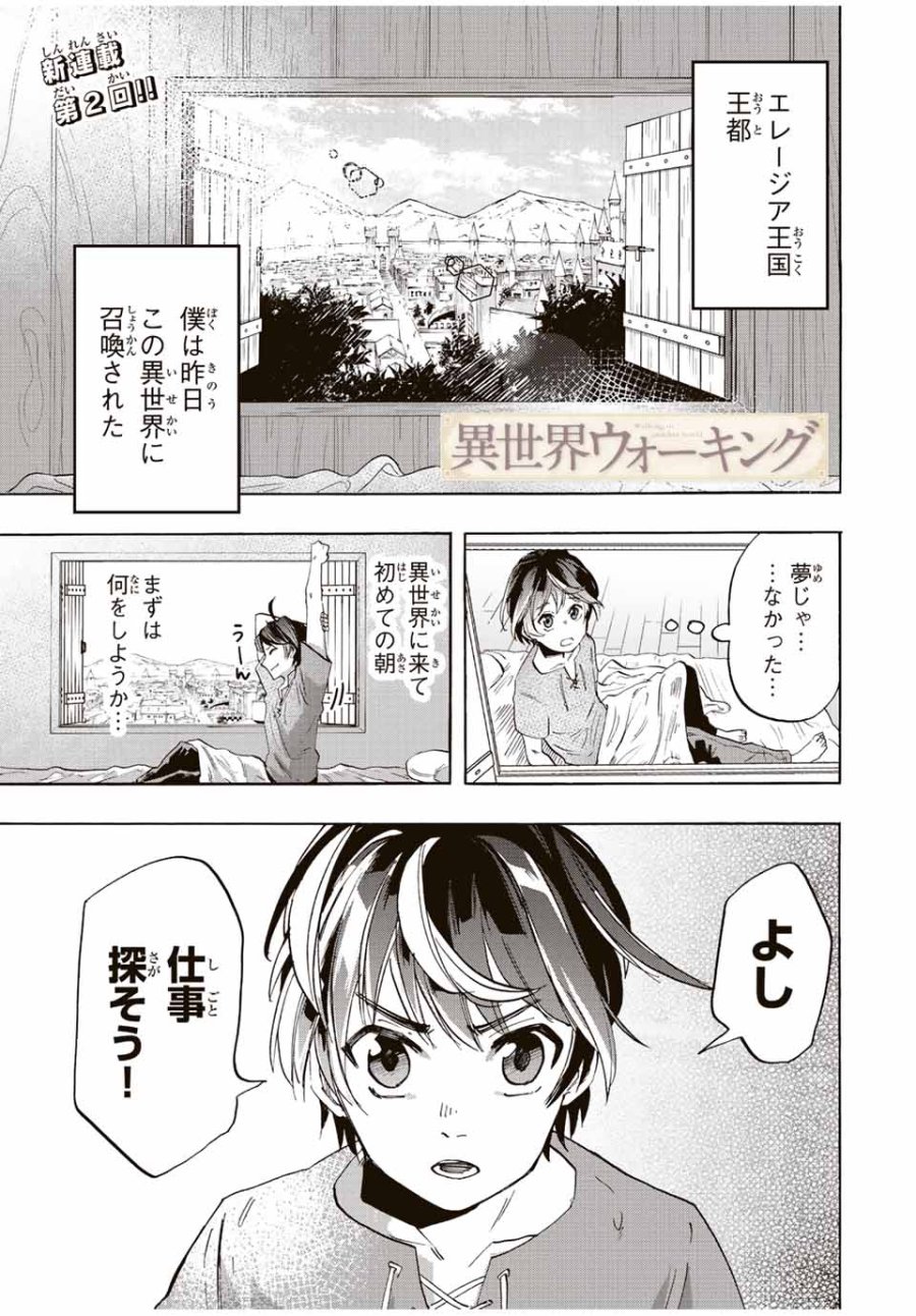 Walking in Another World 異世界ウォーキング 第2話 - Trang 1