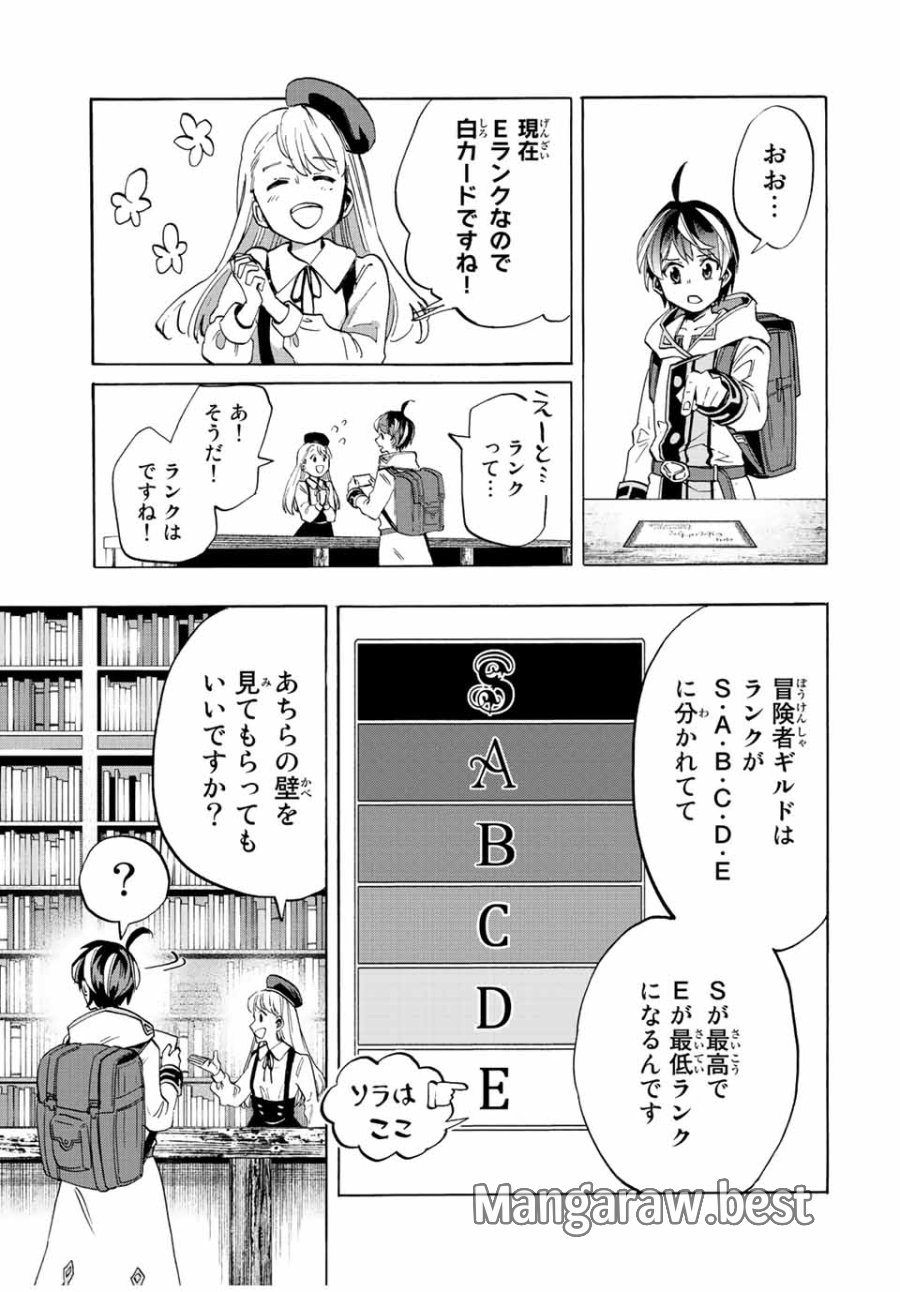 Walking in Another World 異世界ウォーキング 第2話 - Trang 13