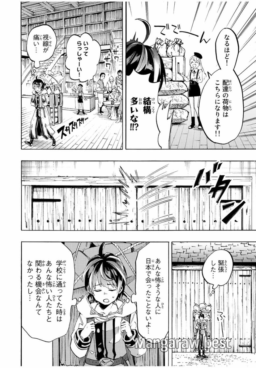 Walking in Another World 異世界ウォーキング 第2話 - Trang 18
