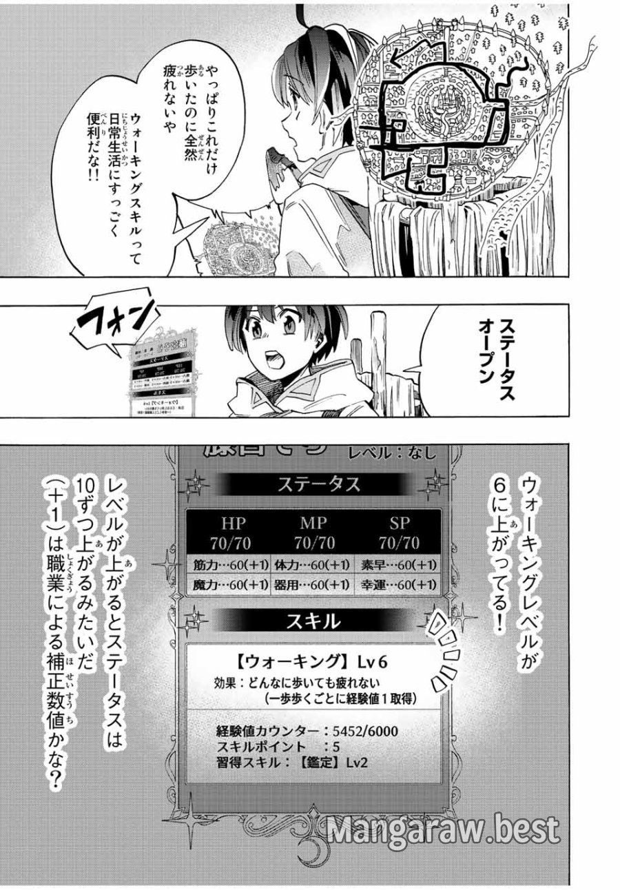 Walking in Another World 異世界ウォーキング 第2話 - Trang 21