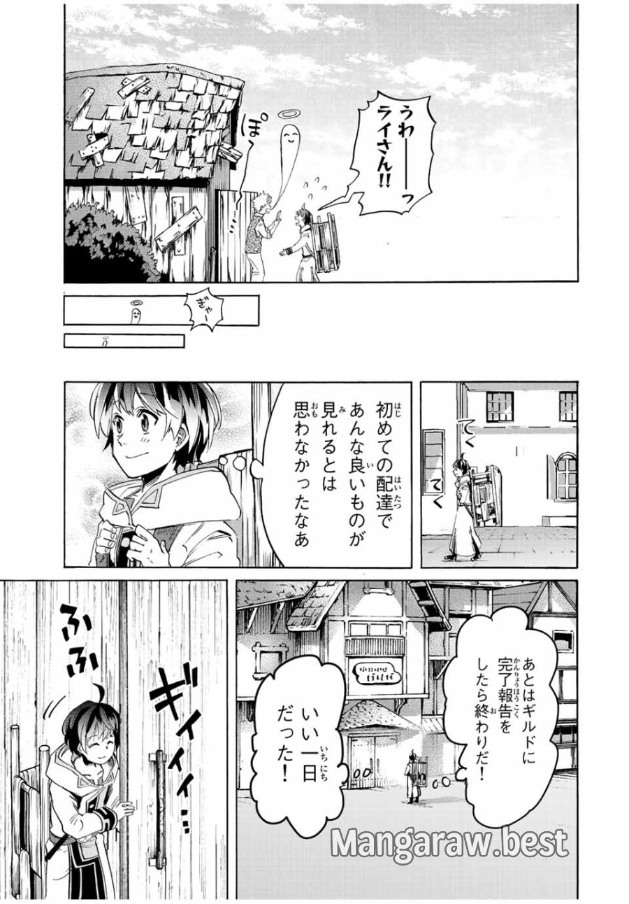 Walking in Another World 異世界ウォーキング 第2話 - Trang 33