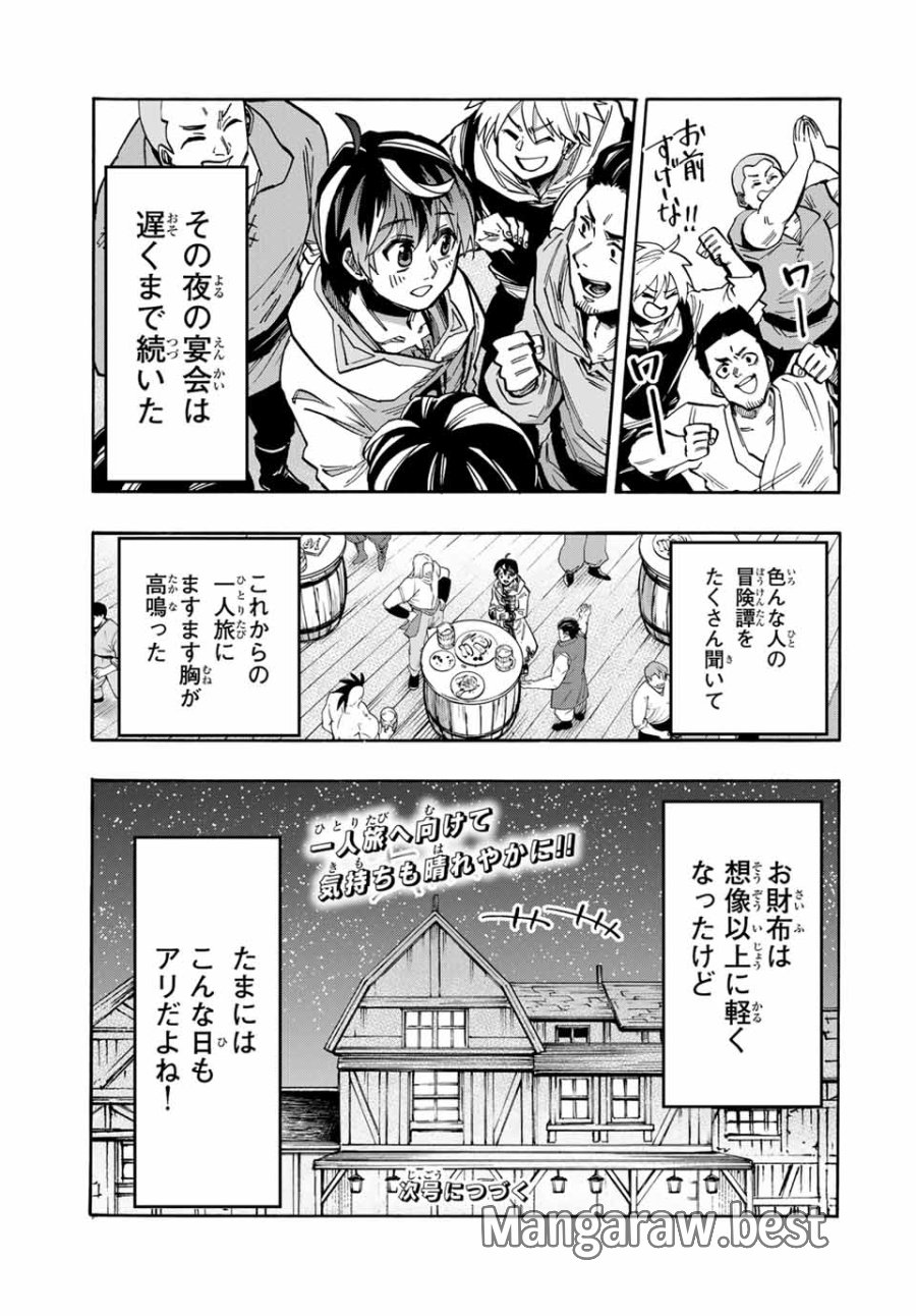 Walking in Another World 異世界ウォーキング 第45話 - Trang 17