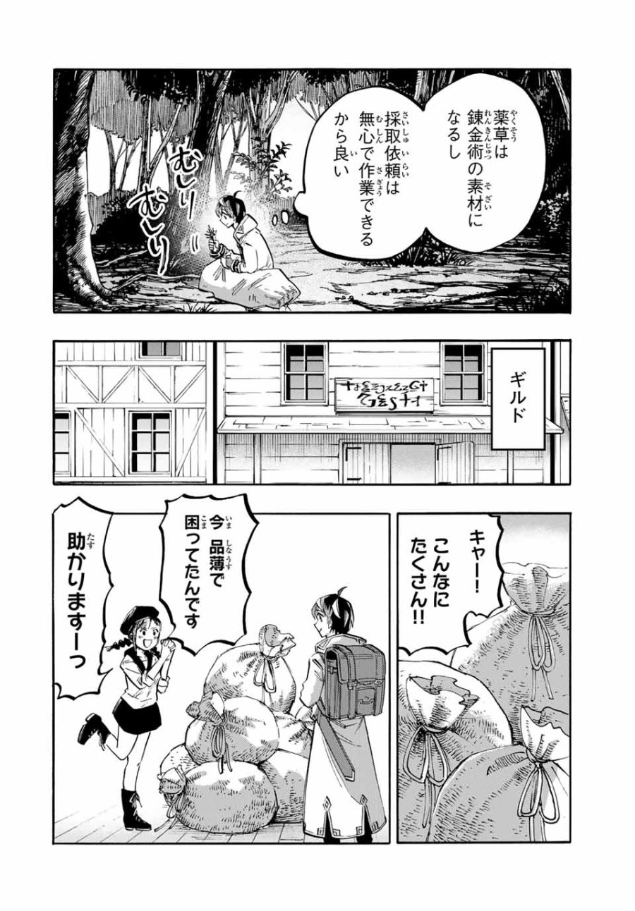 Walking in Another World 異世界ウォーキング 第45話 - Trang 2