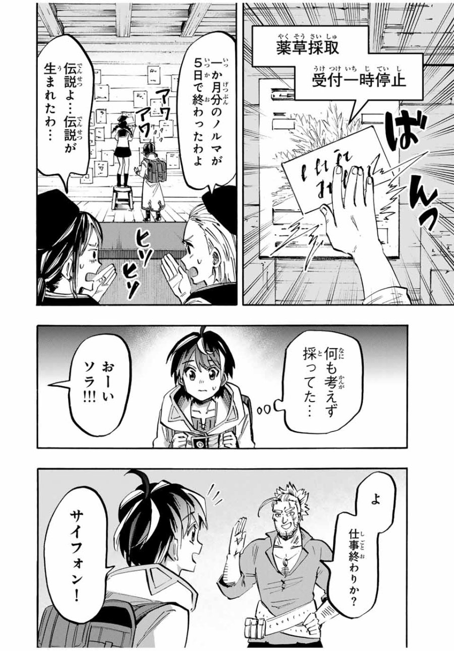 Walking in Another World 異世界ウォーキング 第45話 - Trang 4