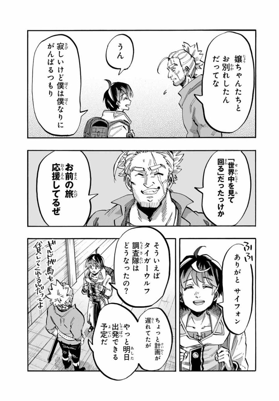 Walking in Another World 異世界ウォーキング 第45話 - Trang 5