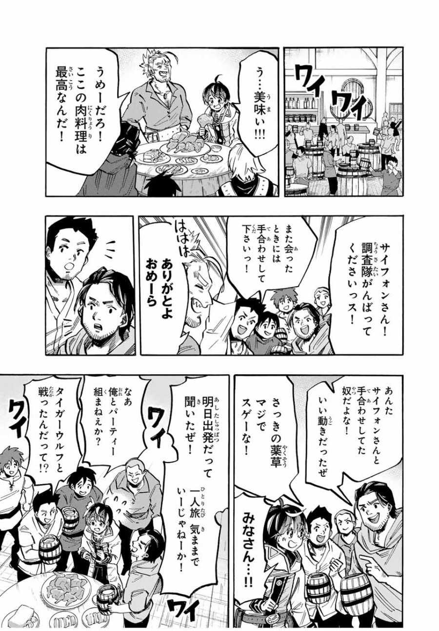 Walking in Another World 異世界ウォーキング 第45話 - Trang 7