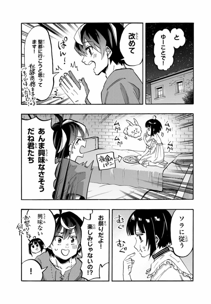 Walking in Another World 異世界ウォーキング 第71話 - Trang 11