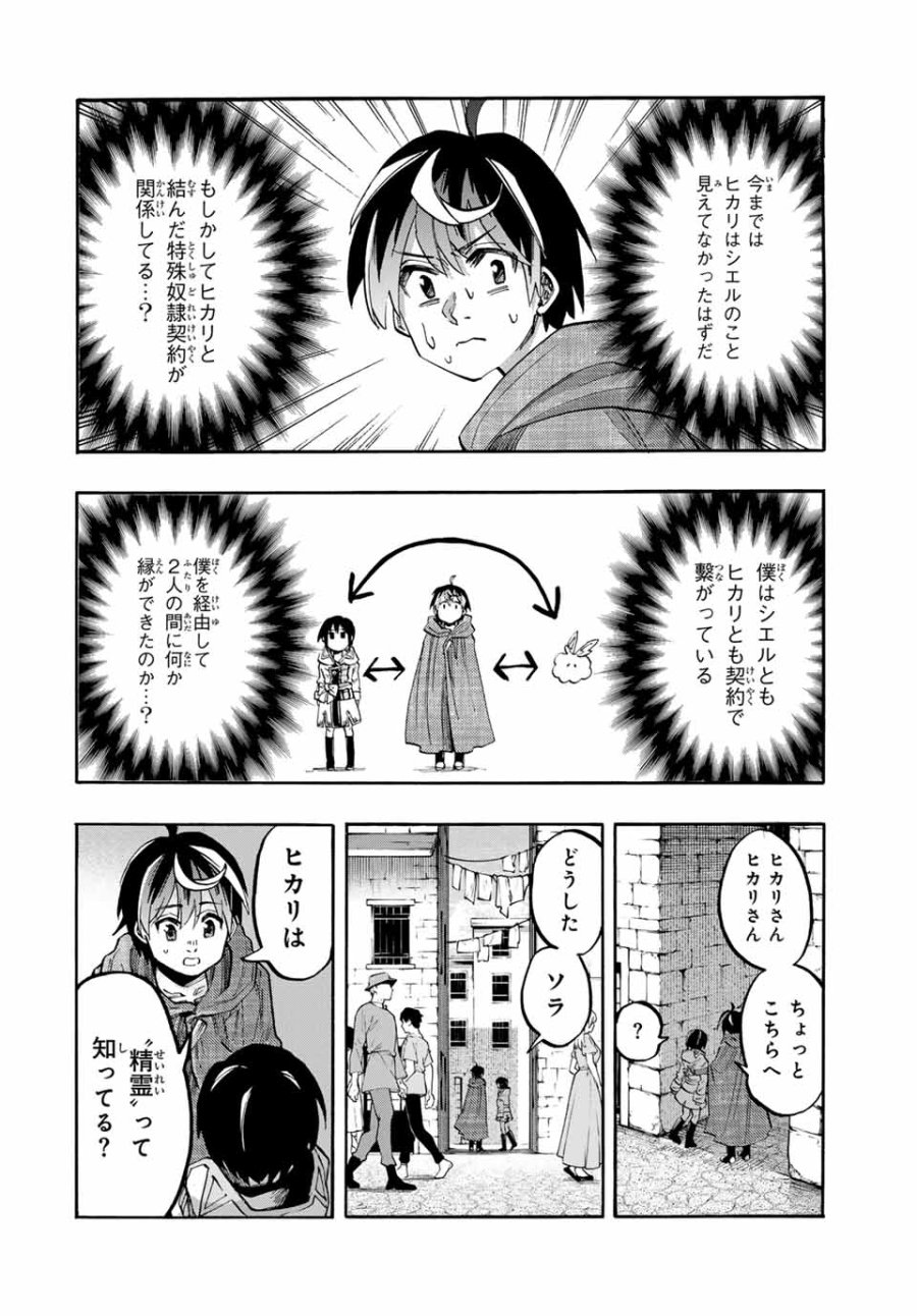 Walking in Another World 異世界ウォーキング 第71話 - Trang 2