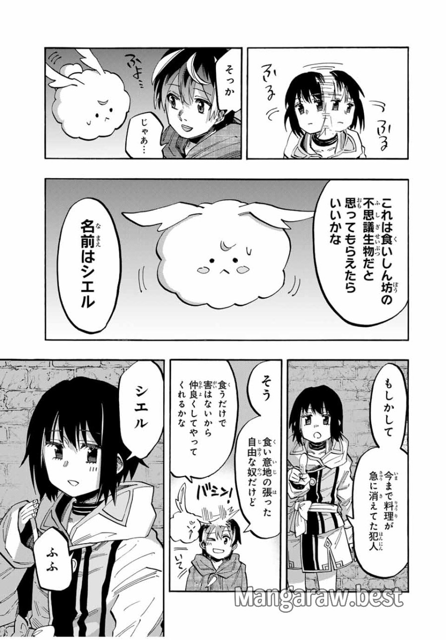 Walking in Another World 異世界ウォーキング 第71話 - Trang 3
