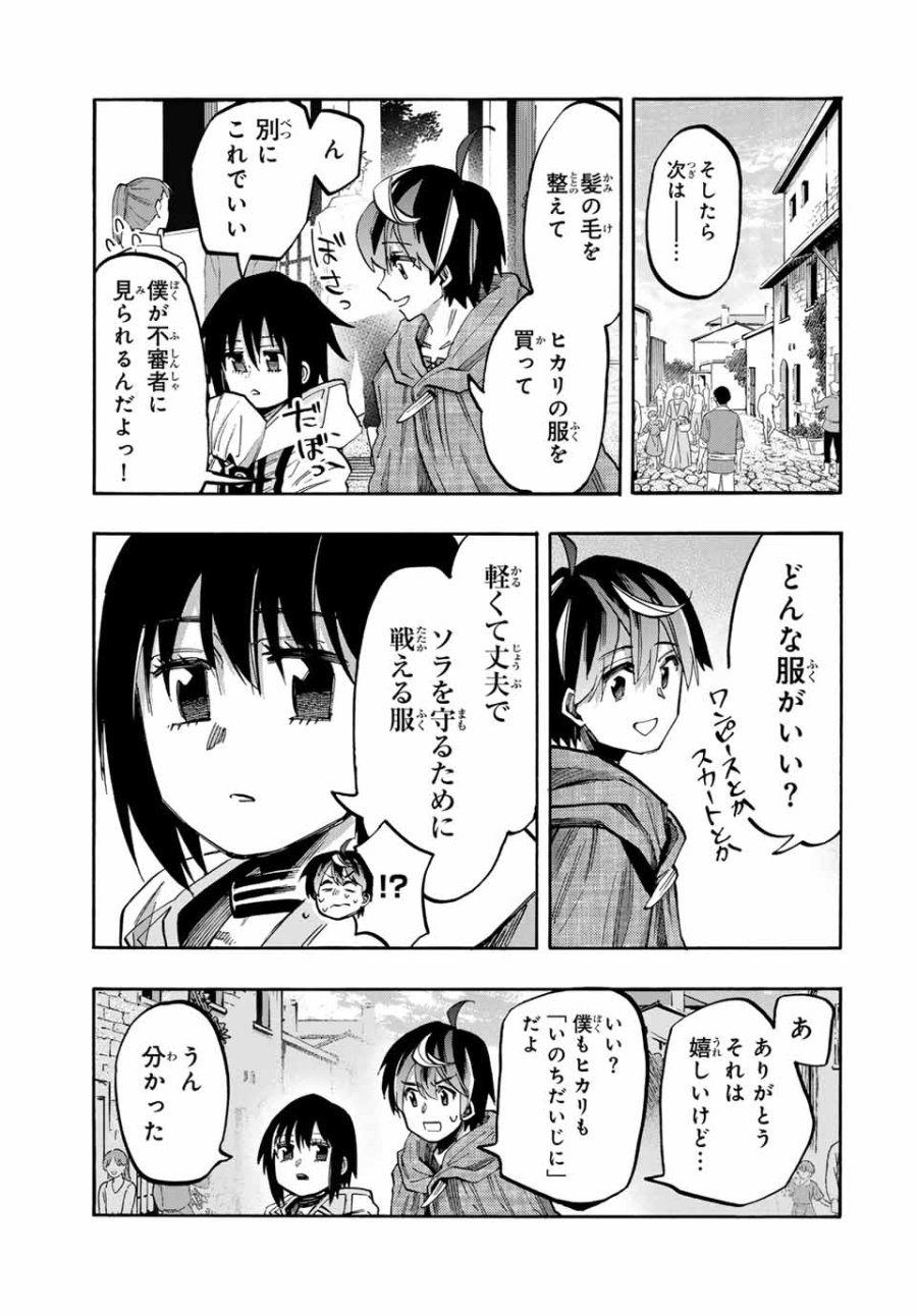 Walking in Another World 異世界ウォーキング 第71話 - Trang 5