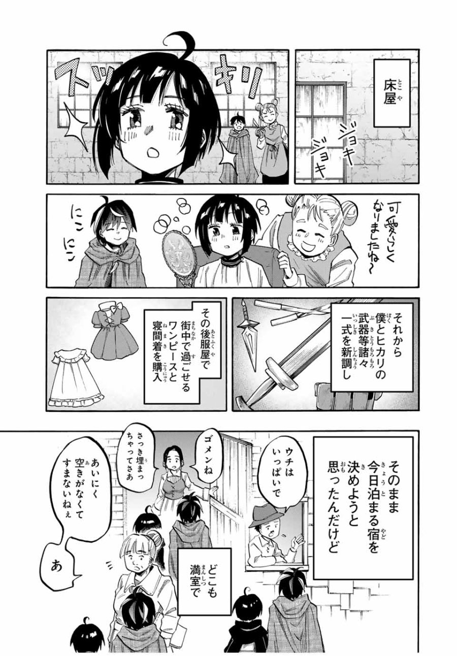 Walking in Another World 異世界ウォーキング 第71話 - Trang 7