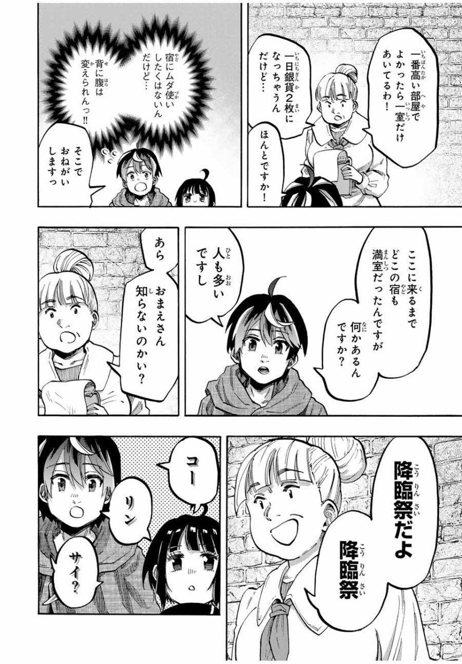 Walking in Another World 異世界ウォーキング 第71話 - Trang 8