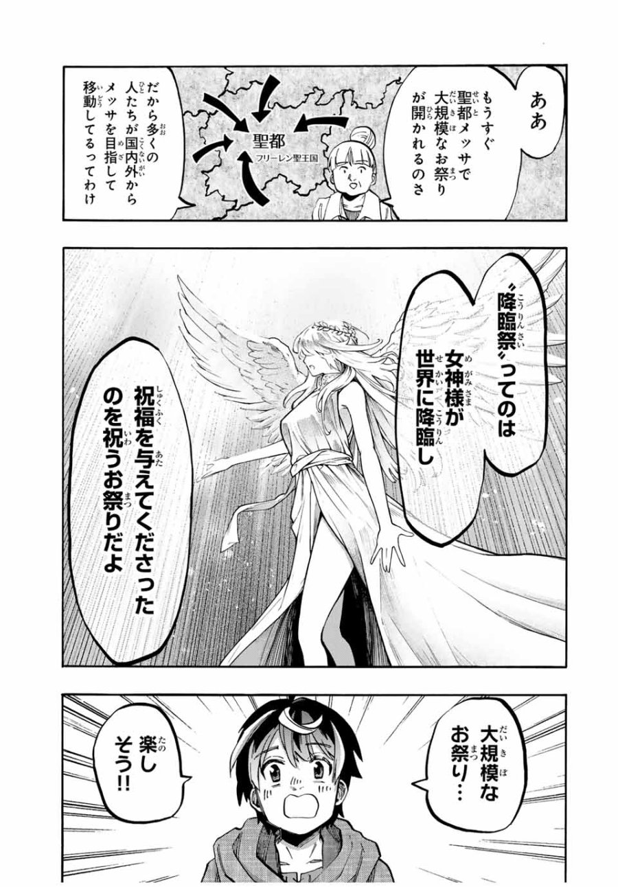 Walking in Another World 異世界ウォーキング 第71話 - Trang 9