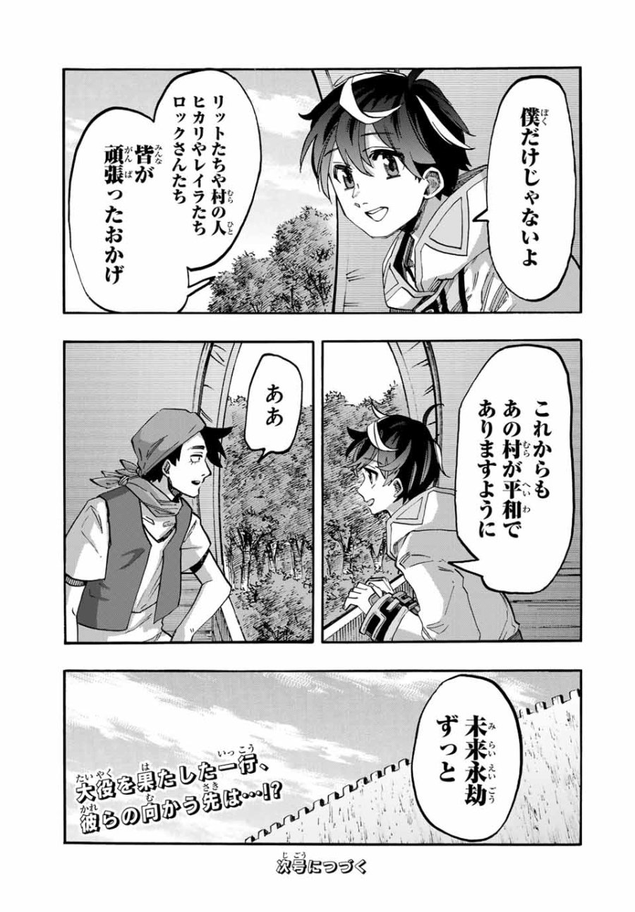 Walking in Another World 異世界ウォーキング 第100話 - Trang 13