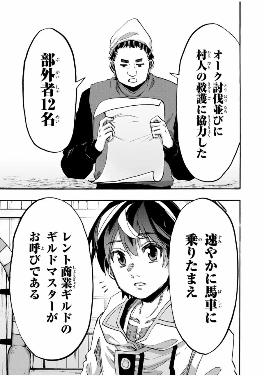 Walking in Another World 異世界ウォーキング 第100話 - Trang 7