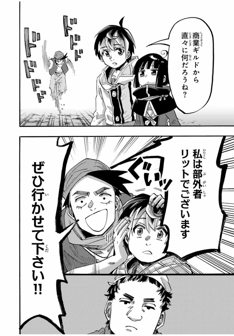 Walking in Another World 異世界ウォーキング 第100話 - Trang 8