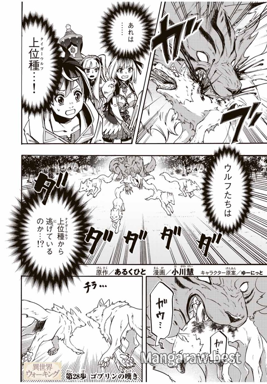Walking in Another World 異世界ウォーキング 第28話 - Trang 1