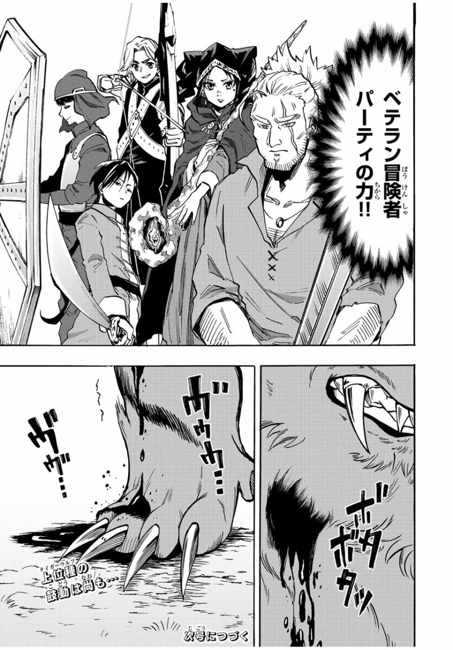 Walking in Another World 異世界ウォーキング 第28話 - Trang 15