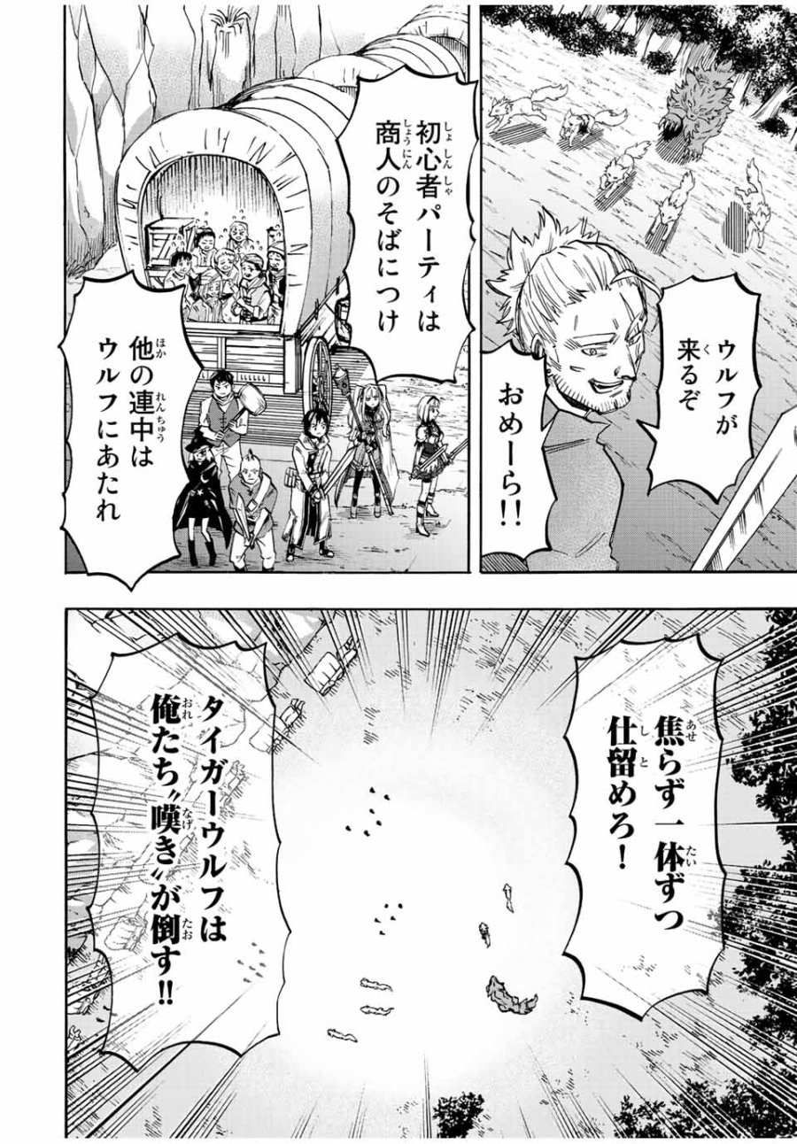 Walking in Another World 異世界ウォーキング 第28話 - Trang 6