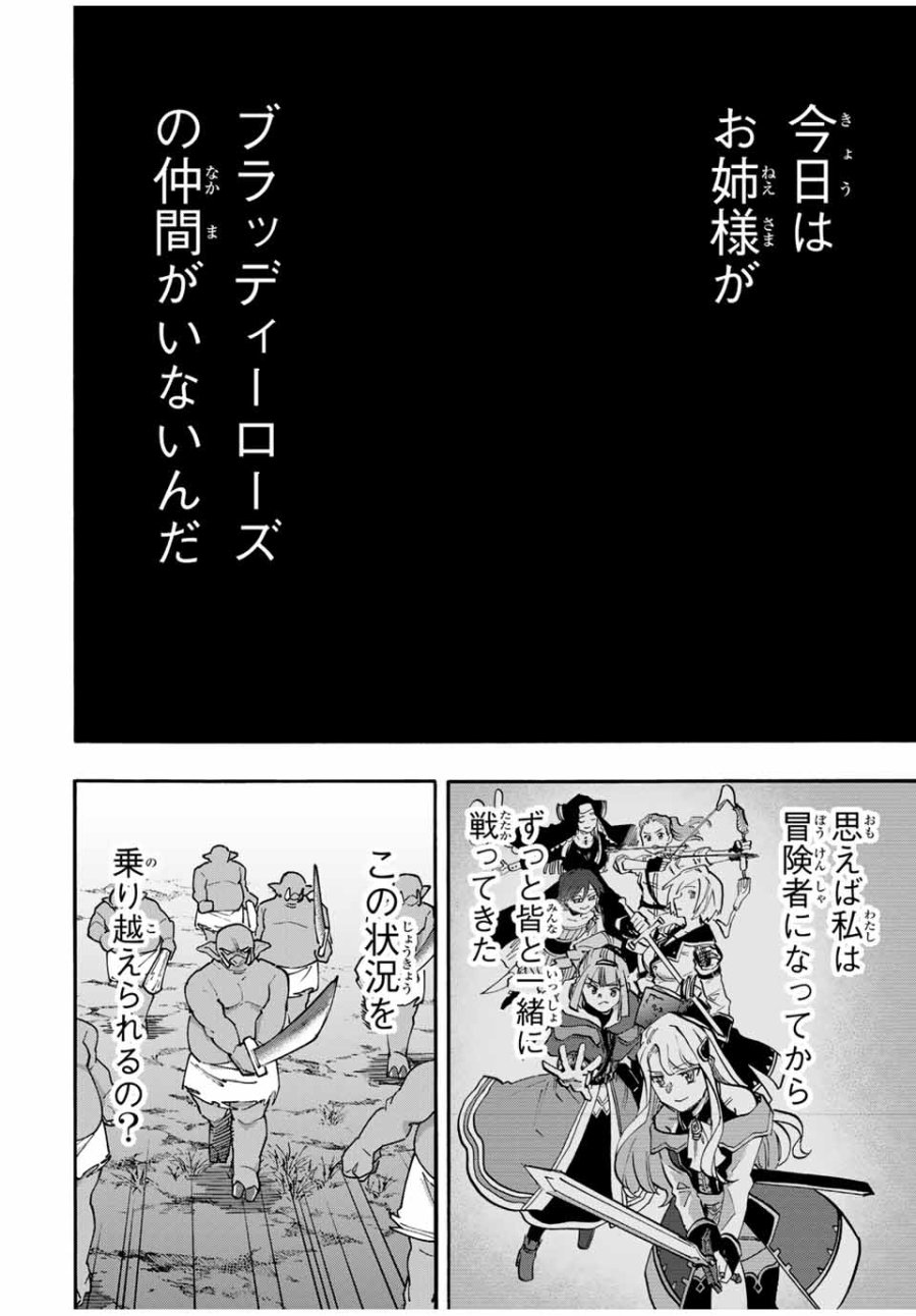 Walking in Another World 異世界ウォーキング 第92話 - Trang 12