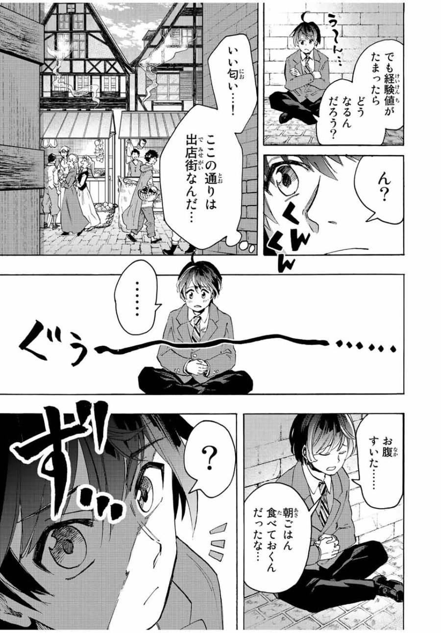 Walking in Another World 異世界ウォーキング 第1.2話 - Trang 1