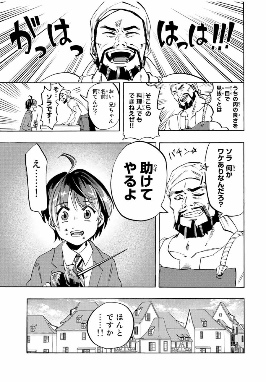 Walking in Another World 異世界ウォーキング 第1.2話 - Trang 11