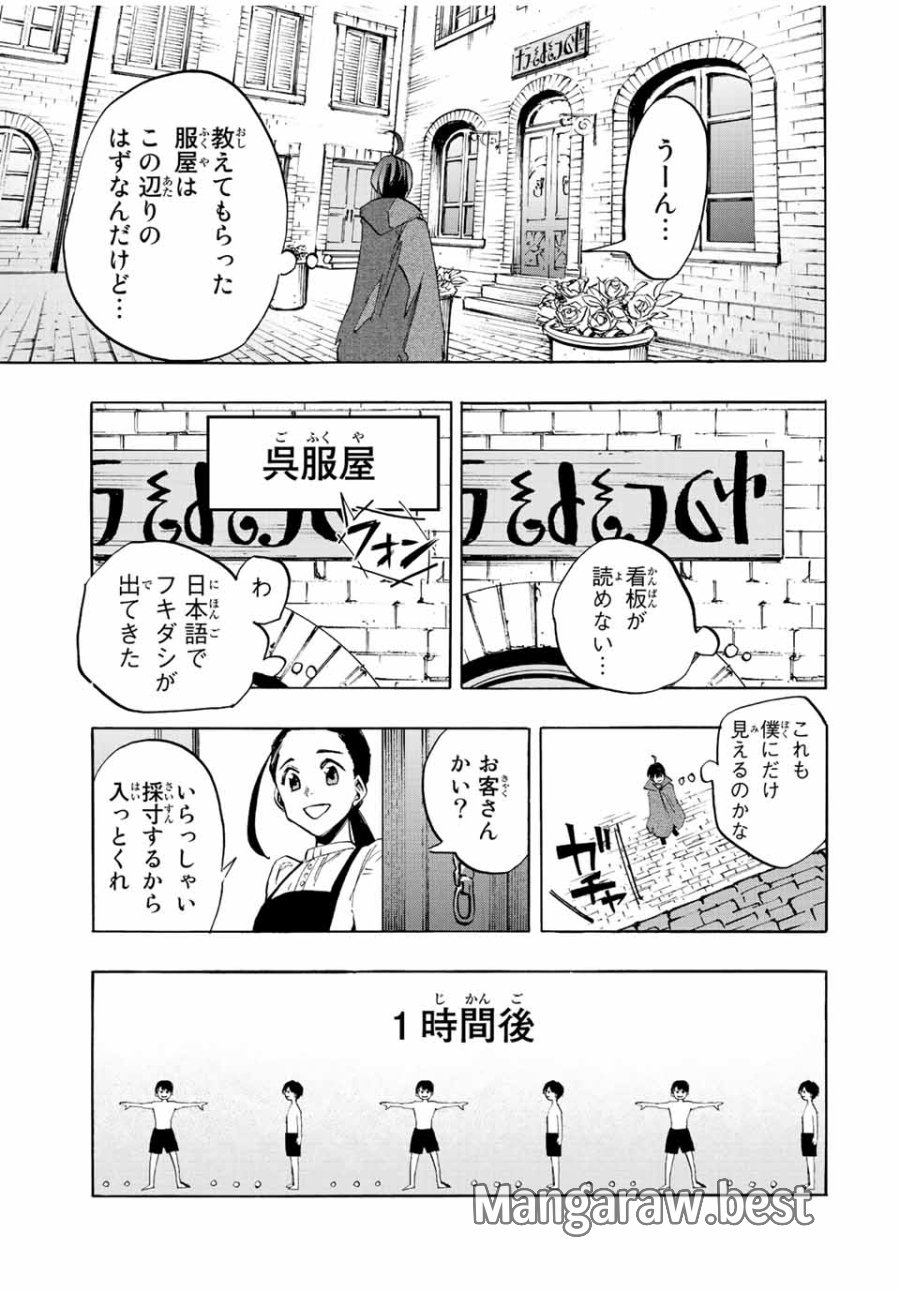 Walking in Another World 異世界ウォーキング 第1.2話 - Trang 13
