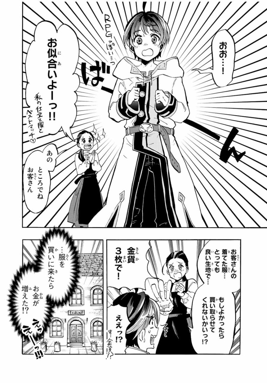 Walking in Another World 異世界ウォーキング 第1.2話 - Trang 14