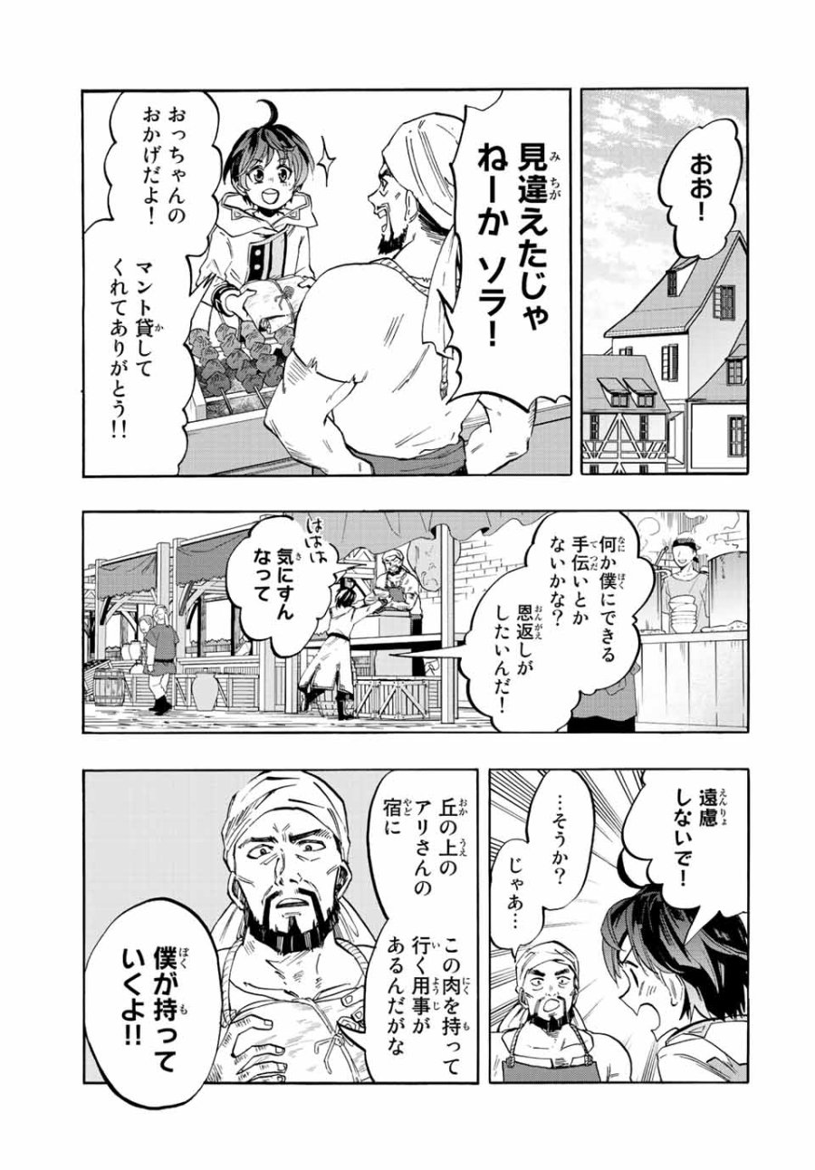 Walking in Another World 異世界ウォーキング 第1.2話 - Trang 15